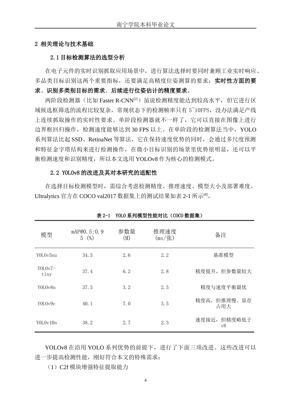 26年CH智能制造 面向电子元器件散料上料的视觉定位与抓取仿真(14539字).docx_第8页