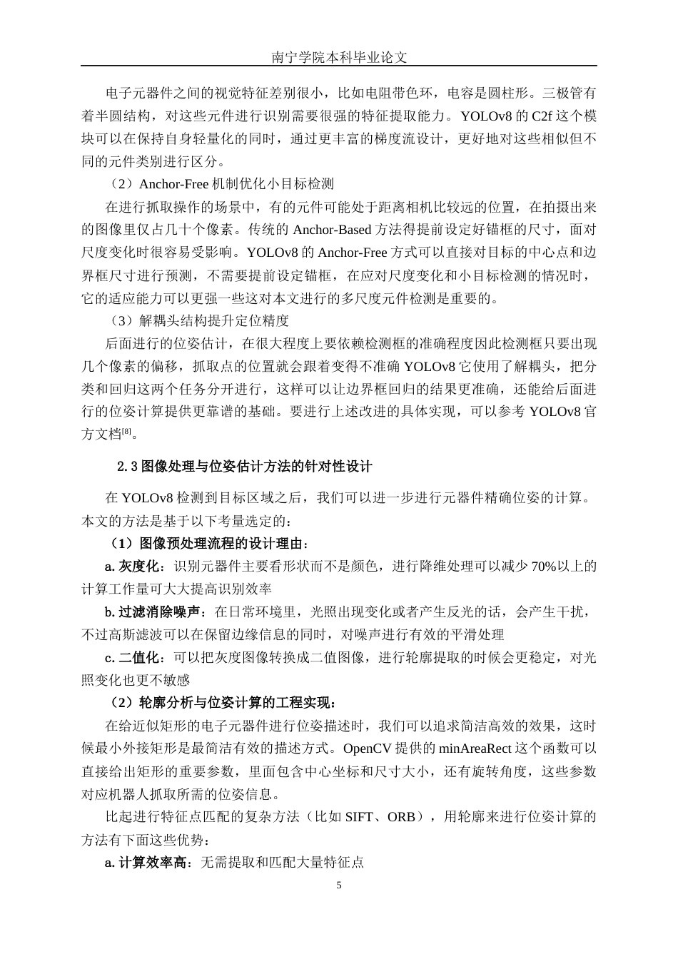 26年CH智能制造 面向电子元器件散料上料的视觉定位与抓取仿真(14539字).docx_第9页