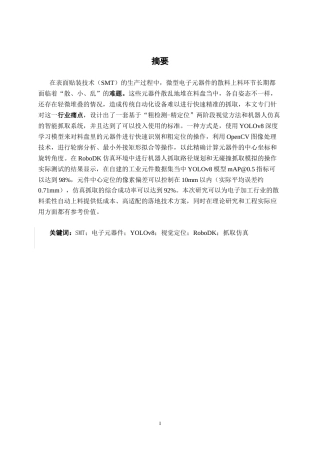 26年CH智能制造 面向电子元器件散料上料的视觉定位与抓取仿真(14539字).docx