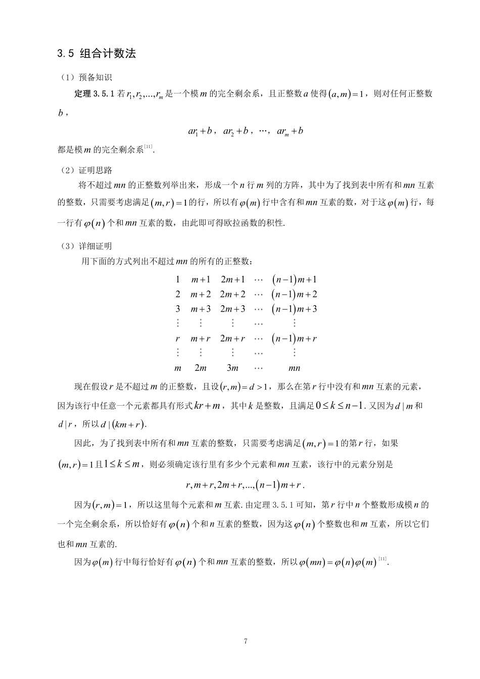 26年CH应用数学师范 欧拉函数积性的证明及其应用-终稿全日制-约10699字符.pdf_第10页