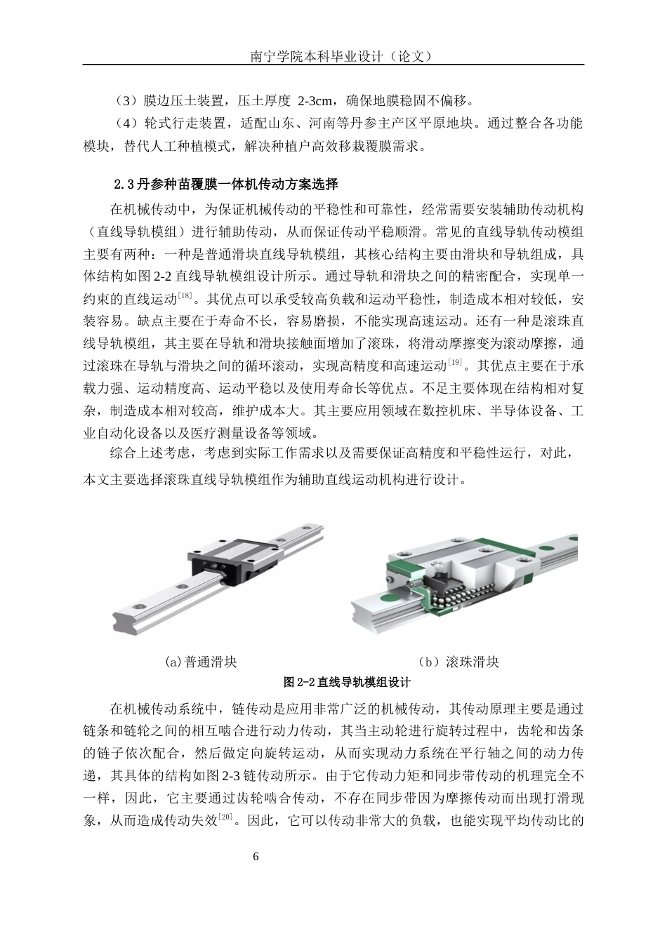 26年CH机械 丹参种苗覆膜一体机结构设计(15242字).docx_第10页
