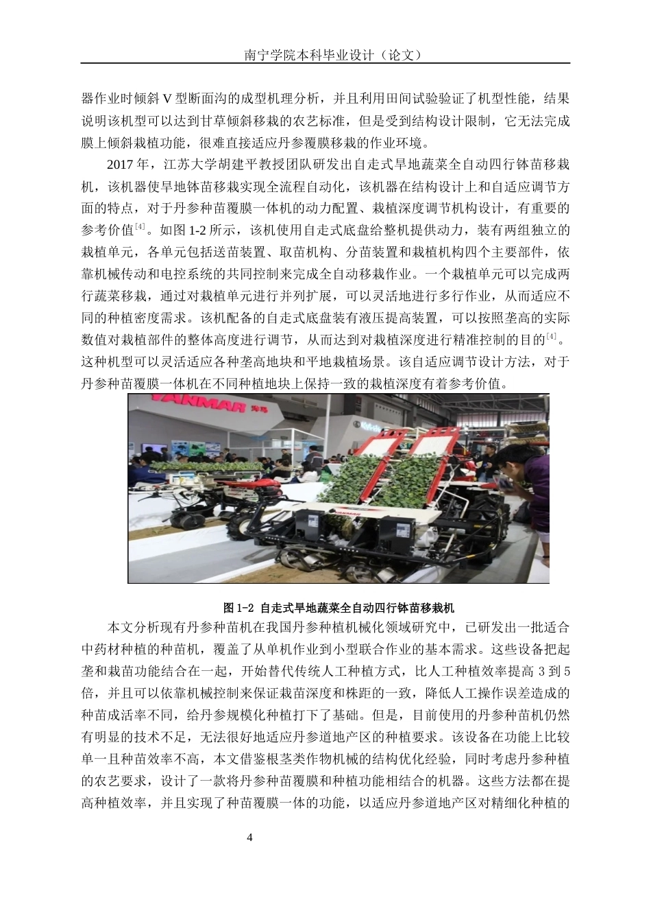 26年CH机械 丹参种苗覆膜一体机结构设计(15242字).docx_第8页