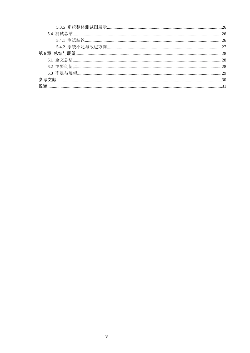 26年CH通信工程 基于NB-IoT的多传感器环境监测系统设计-全日制终稿(19058字).docx_第5页