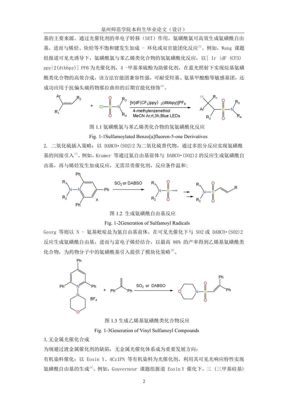 26年CH制药工程 可见光氧化还原催化氨磺酰化苯并[a芴-5-酮的合成-终稿全日制-约29965字符.pdf_第6页
