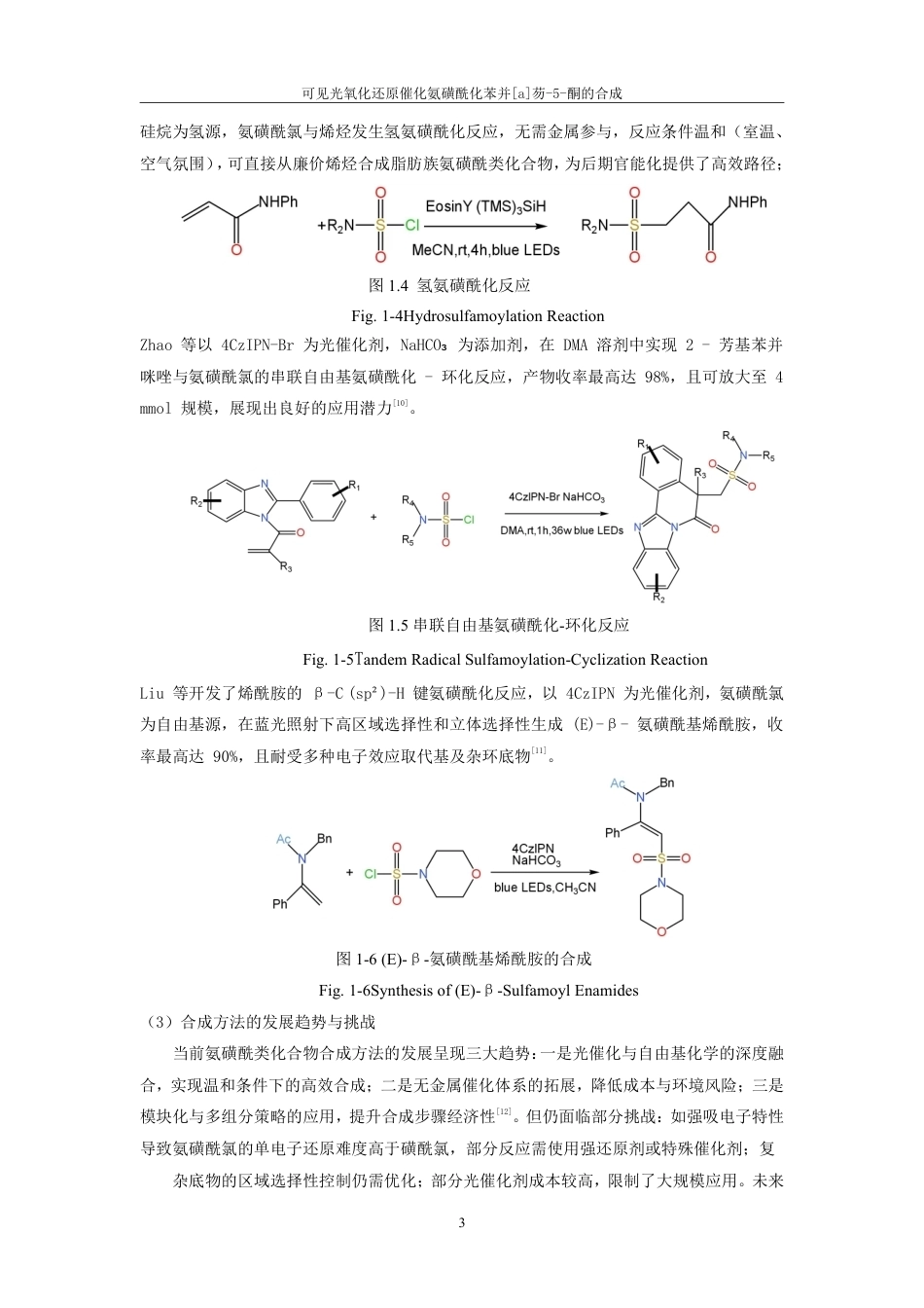26年CH制药工程 可见光氧化还原催化氨磺酰化苯并[a芴-5-酮的合成-终稿全日制-约29965字符.pdf_第7页