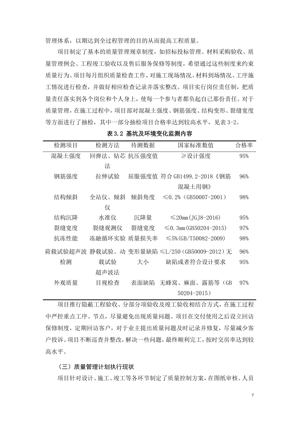 26年CH土木 L项目工程质量管理问题研究(13095字).doc_第10页