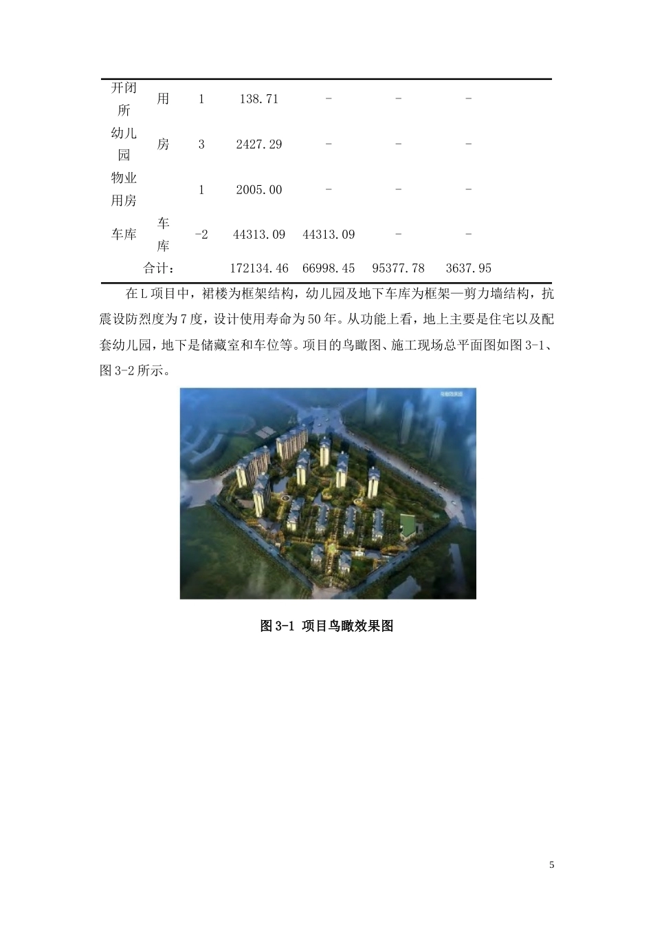 26年CH土木 L项目工程质量管理问题研究(13095字).doc_第8页
