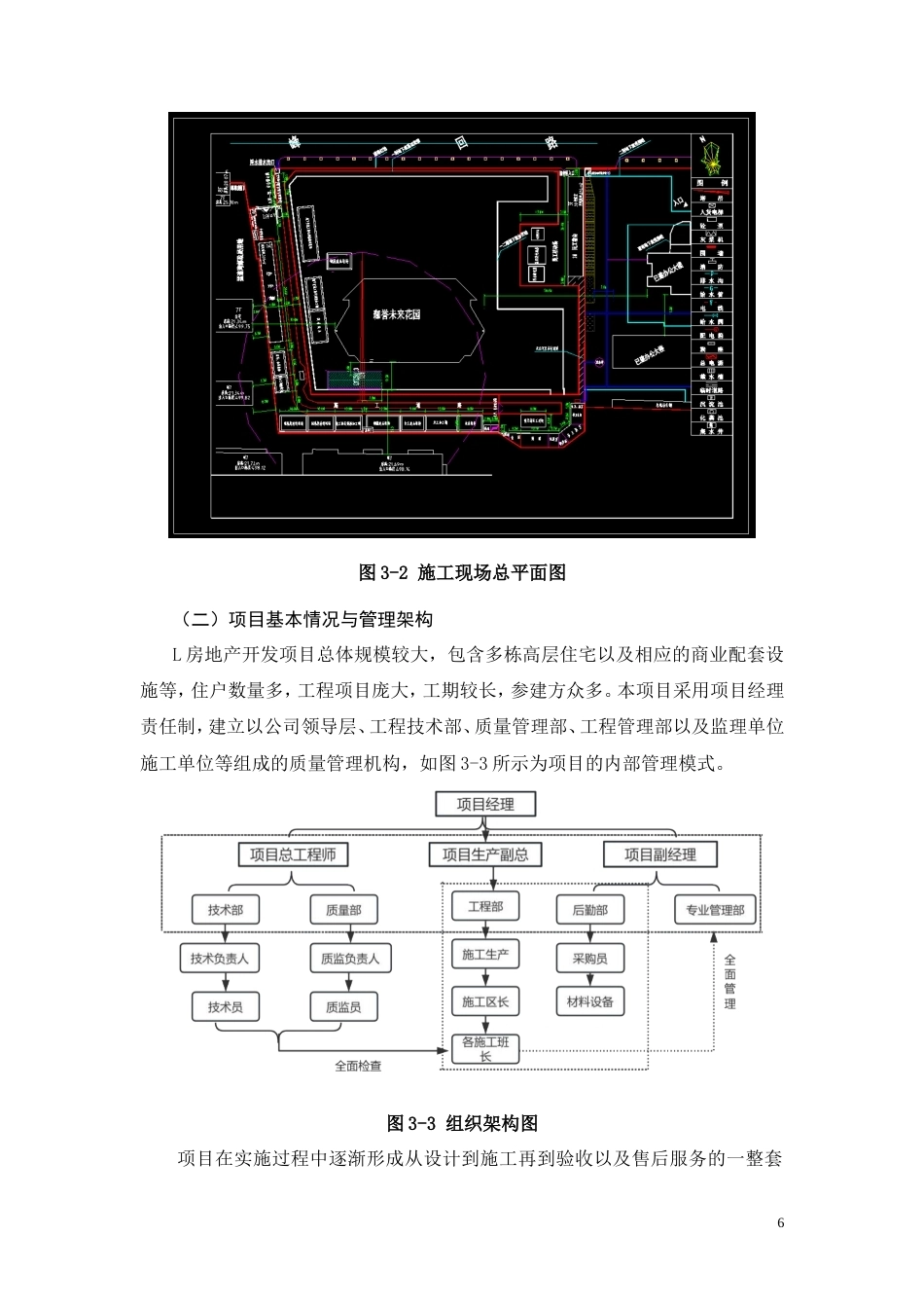 26年CH土木 L项目工程质量管理问题研究(13095字).doc_第9页