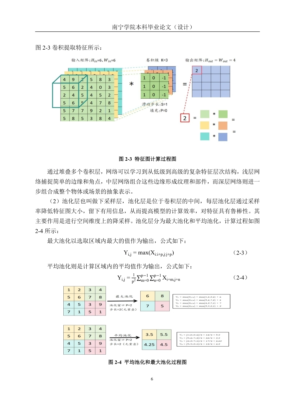 26年CH人工智能 基于深度学习的茶叶病虫害检测系统的设计与实现-终稿全日制-约27113字符.pdf_第10页