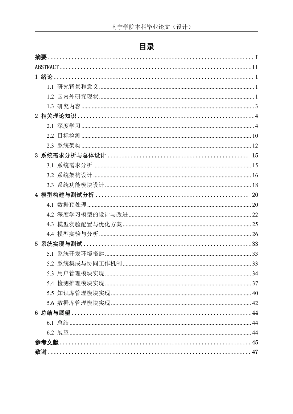 26年CH人工智能 基于深度学习的茶叶病虫害检测系统的设计与实现-终稿全日制-约27113字符.pdf_第4页
