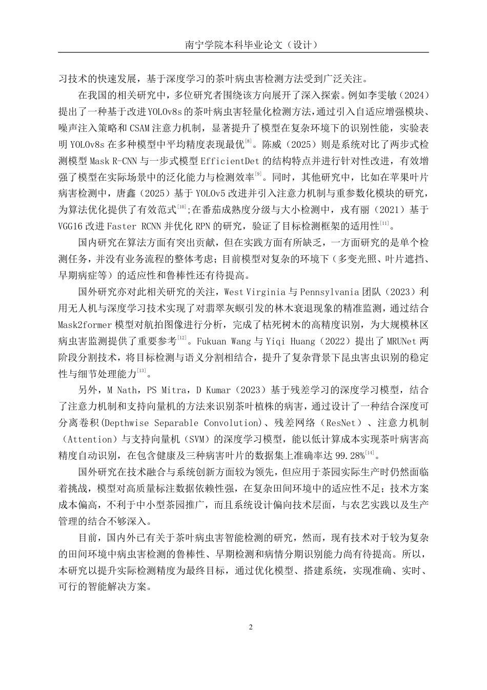 26年CH人工智能 基于深度学习的茶叶病虫害检测系统的设计与实现-终稿全日制-约27113字符.pdf_第6页