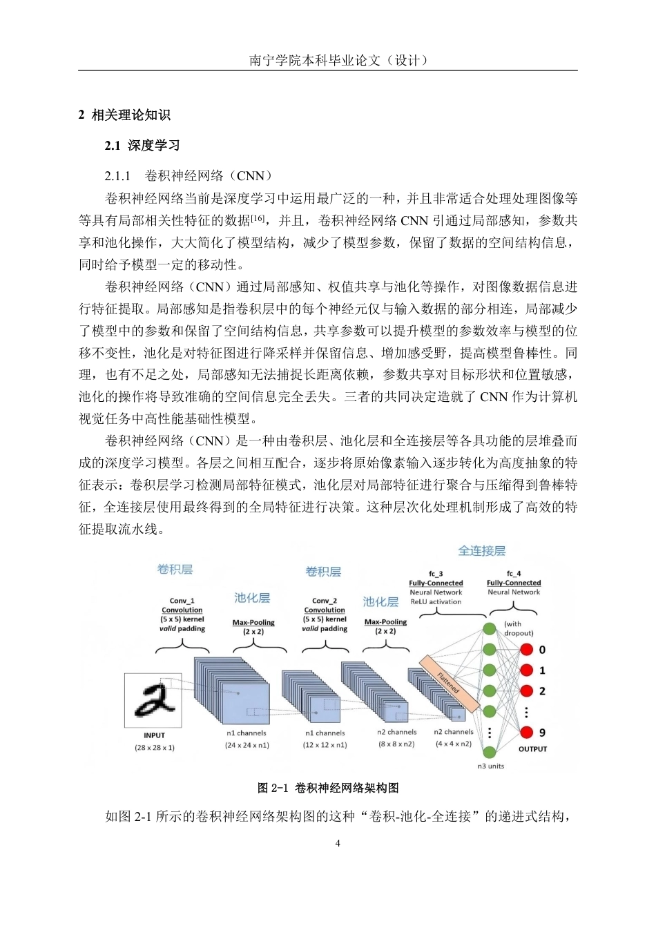26年CH人工智能 基于深度学习的茶叶病虫害检测系统的设计与实现-终稿全日制-约27113字符.pdf_第8页
