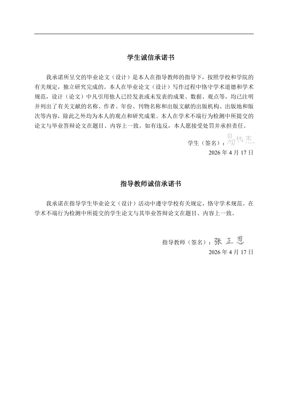 26年CH质量管理工程 基于SERVQUAL模型的五皇山景区服务质量分析-约33638字符.pdf_第1页