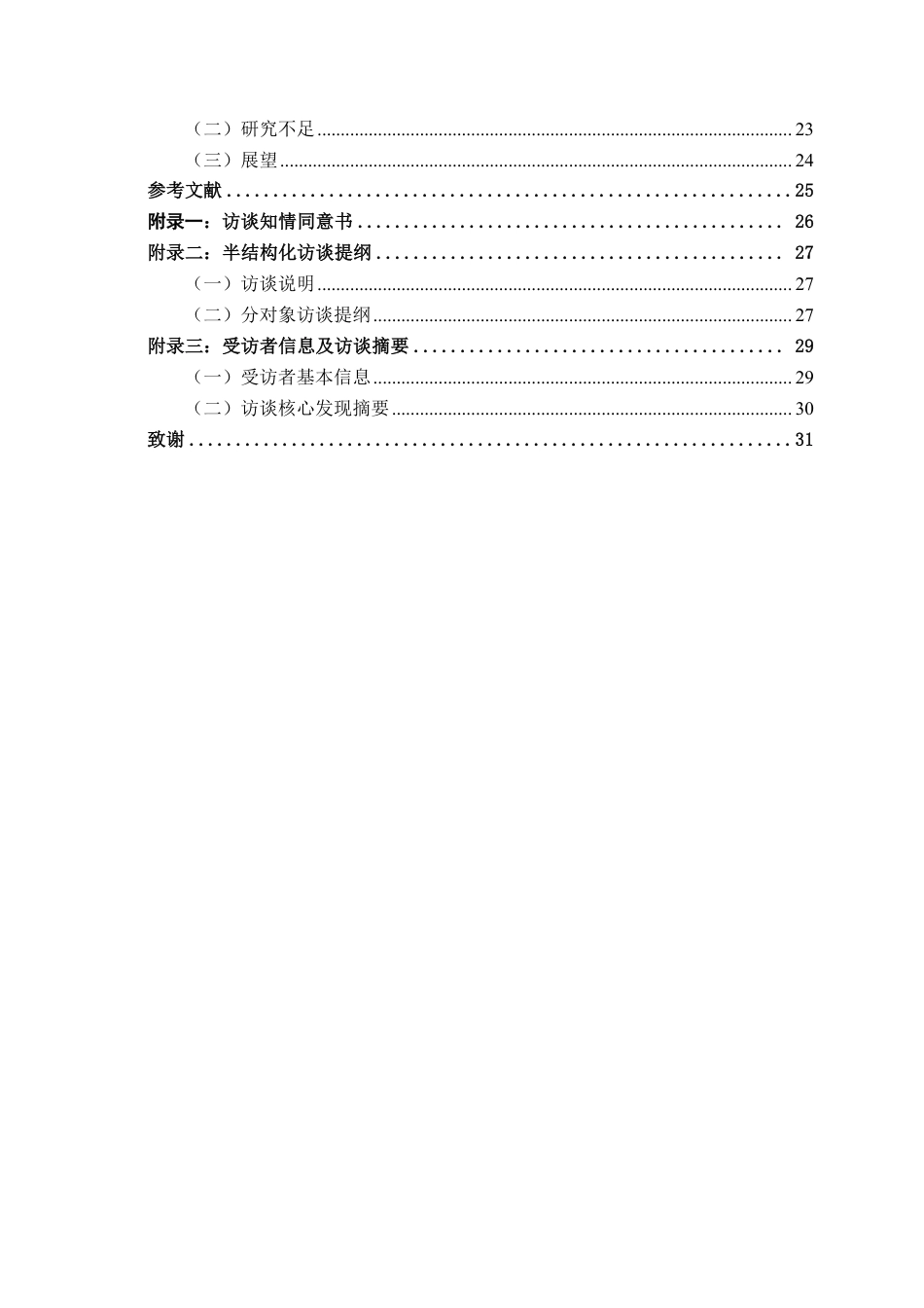 26年CH工商管理 数字化背景下宜春市赵一鸣商贸有限公司连锁经营管理模式研究终稿全日制-约21607字符.pdf_第4页