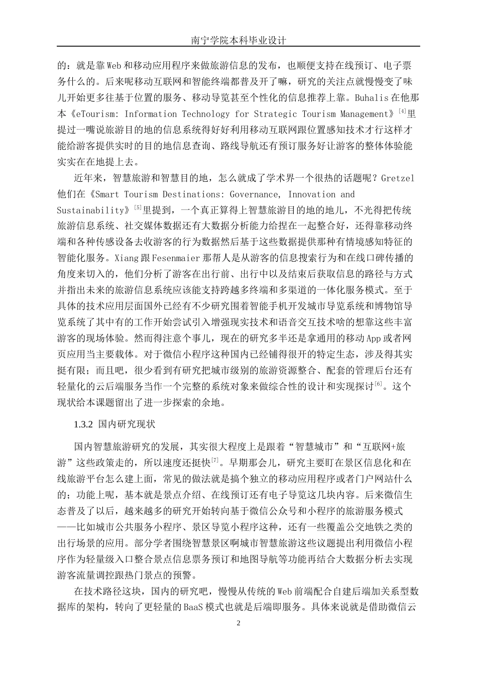 26年CH软件工程 “智慧南宁”旅游服务小程序的设计与实现终稿全日制(30267字).docx_第10页