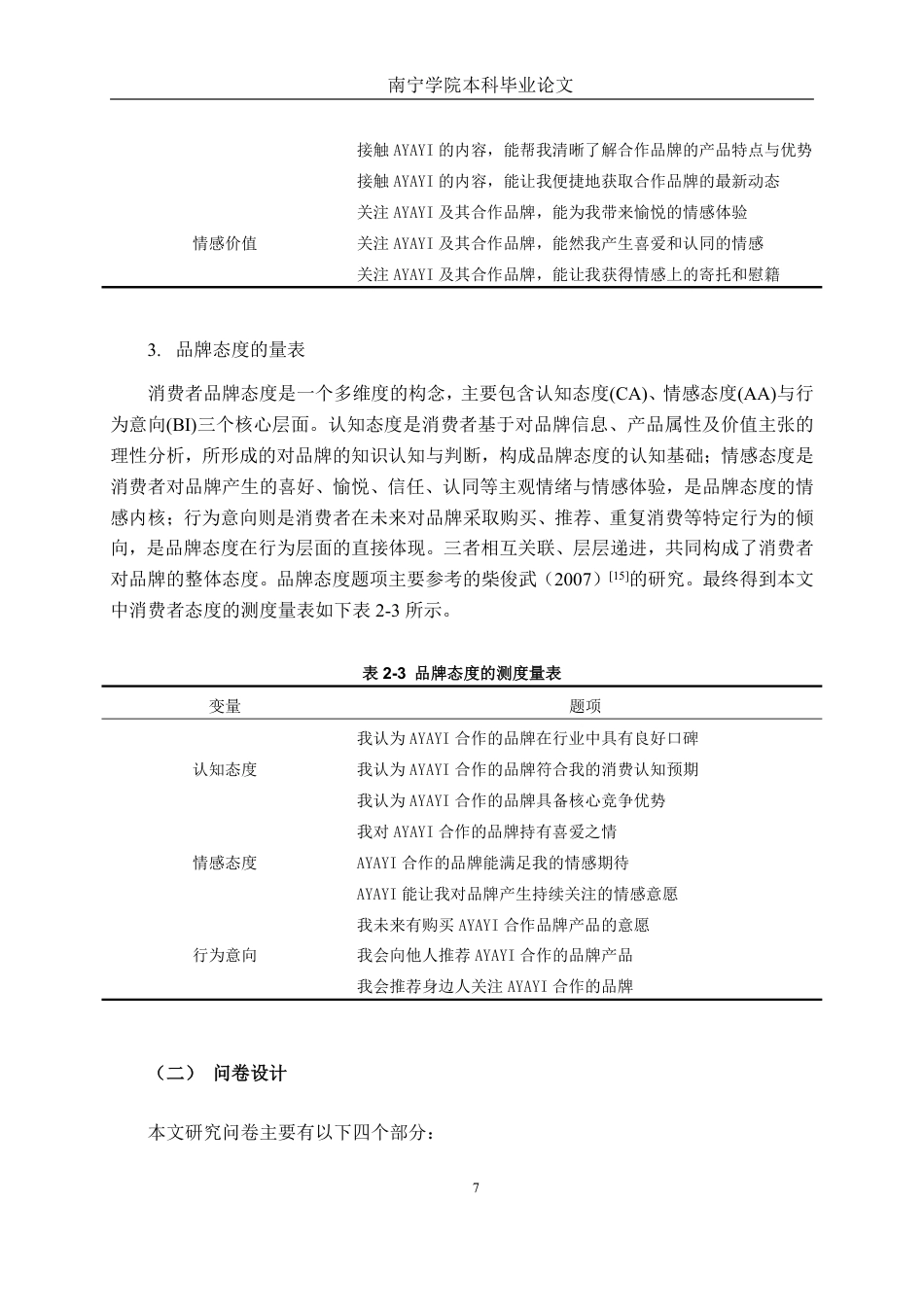 26年CH工商 超写实虚拟数字人AYAYI的吸引力对品牌态度的影响机制研究-约23110字符.pdf_第10页