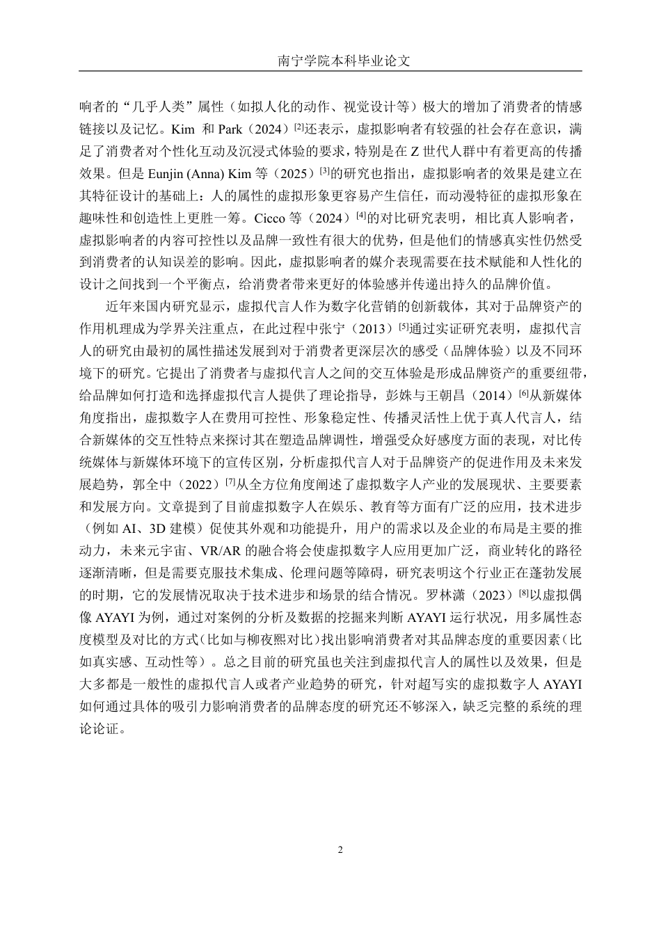 26年CH工商 超写实虚拟数字人AYAYI的吸引力对品牌态度的影响机制研究-约23110字符.pdf_第5页
