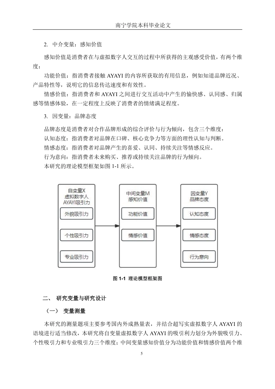26年CH工商 超写实虚拟数字人AYAYI的吸引力对品牌态度的影响机制研究-约23110字符.pdf_第8页