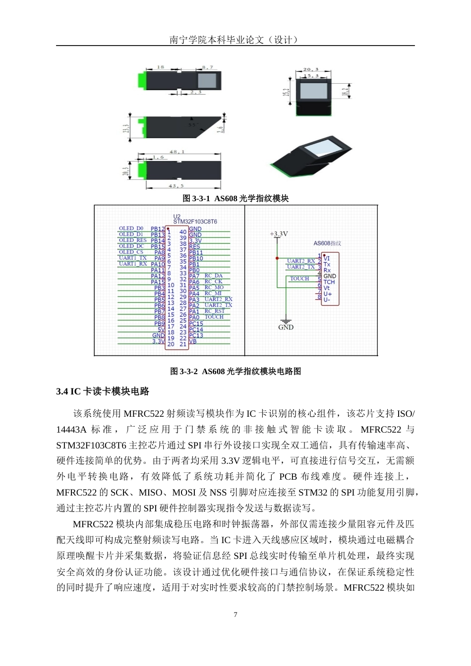 26年CH机器人工程 基于STM32的智能门锁系统设计终稿全日制(12407字).docx_第10页