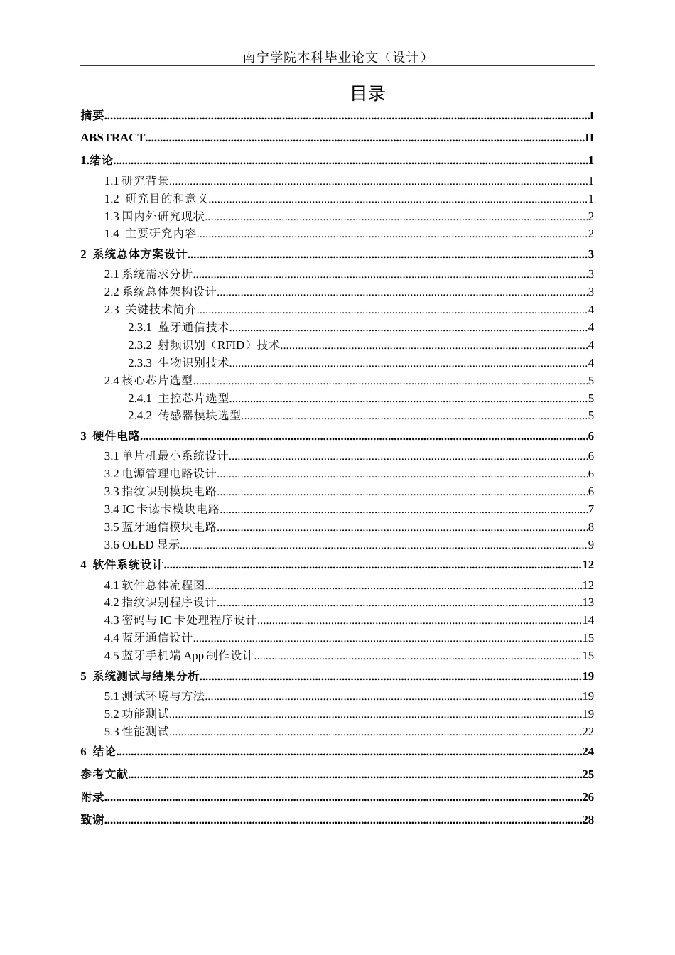 26年CH机器人工程 基于STM32的智能门锁系统设计终稿全日制(12407字).docx_第3页