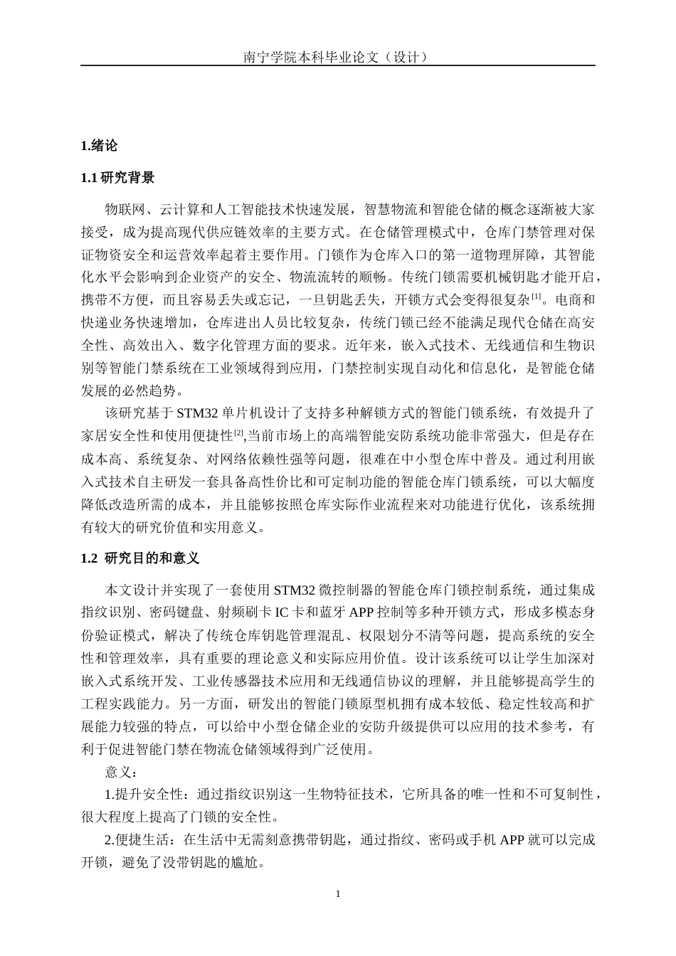 26年CH机器人工程 基于STM32的智能门锁系统设计终稿全日制(12407字).docx_第4页
