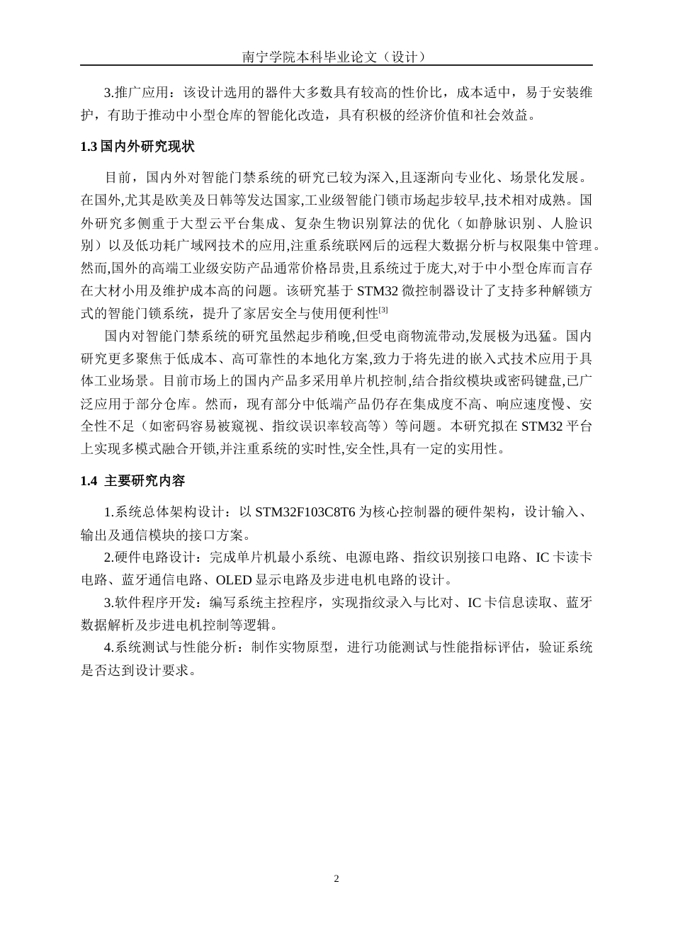 26年CH机器人工程 基于STM32的智能门锁系统设计终稿全日制(12407字).docx_第5页