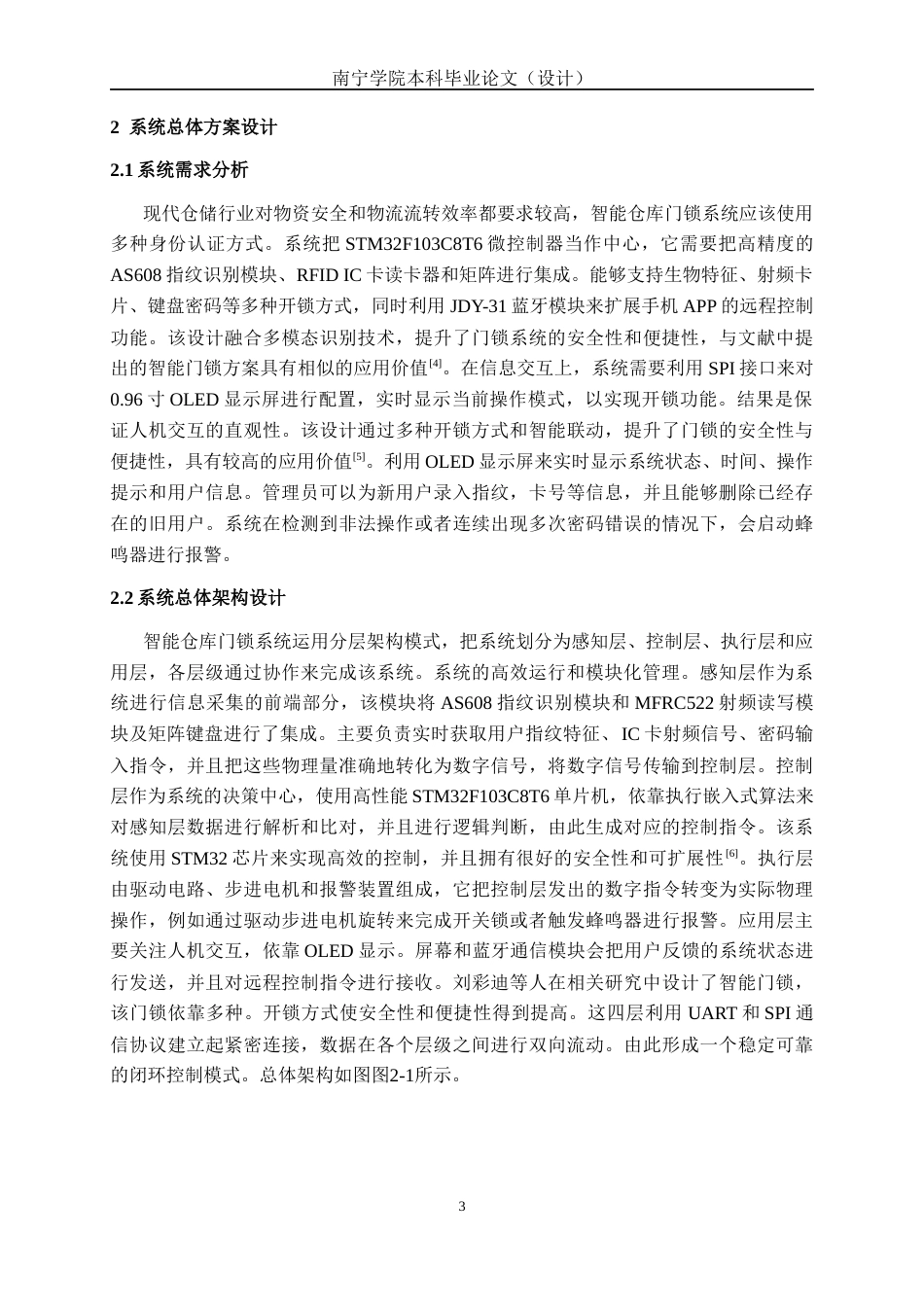 26年CH机器人工程 基于STM32的智能门锁系统设计终稿全日制(12407字).docx_第6页