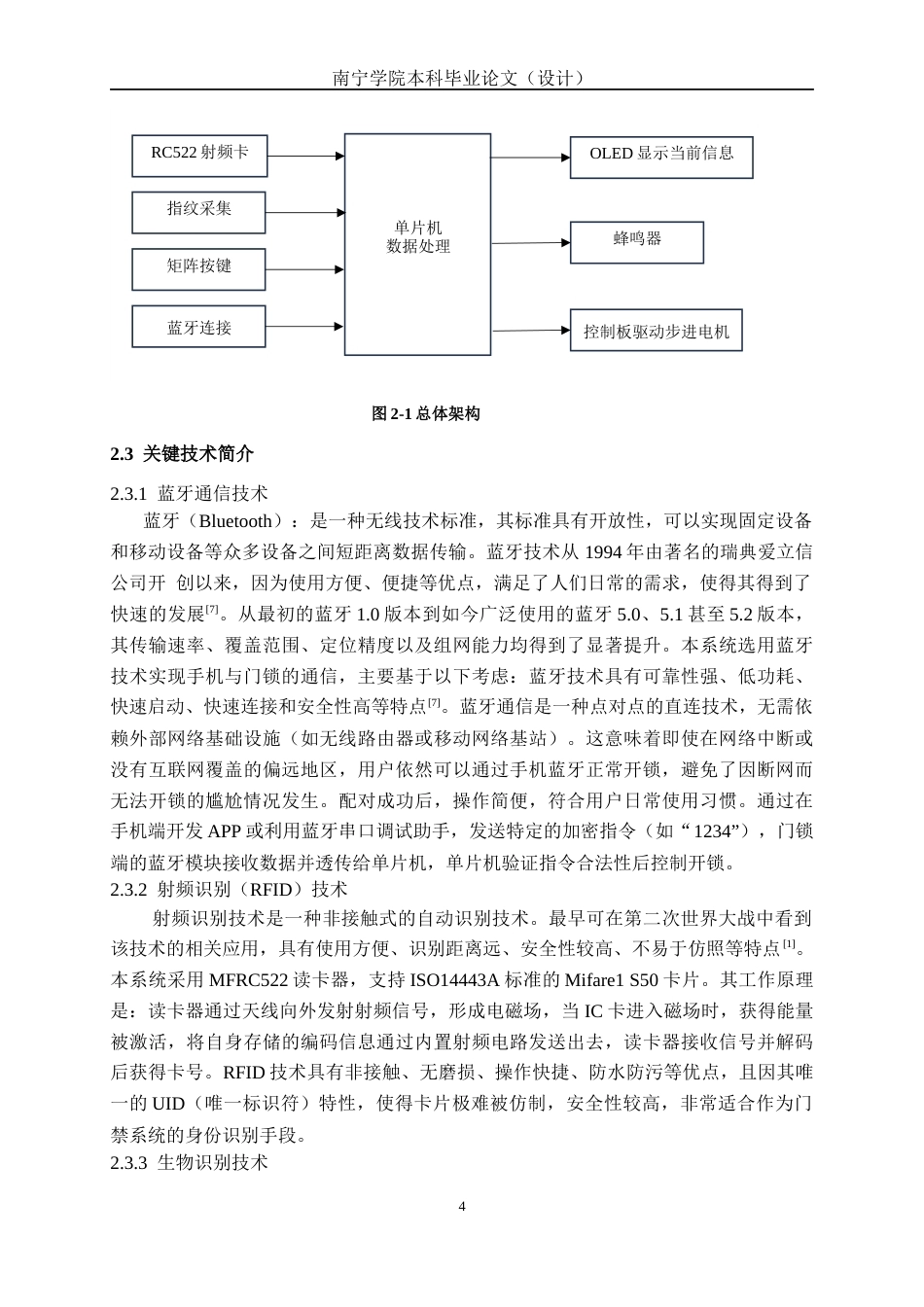 26年CH机器人工程 基于STM32的智能门锁系统设计终稿全日制(12407字).docx_第7页