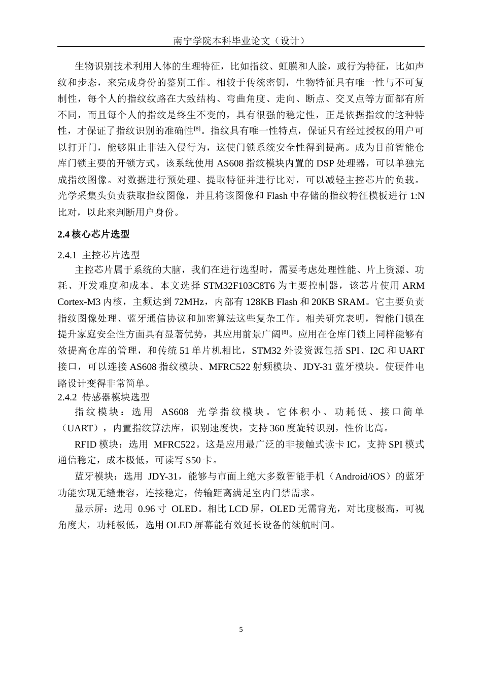 26年CH机器人工程 基于STM32的智能门锁系统设计终稿全日制(12407字).docx_第8页