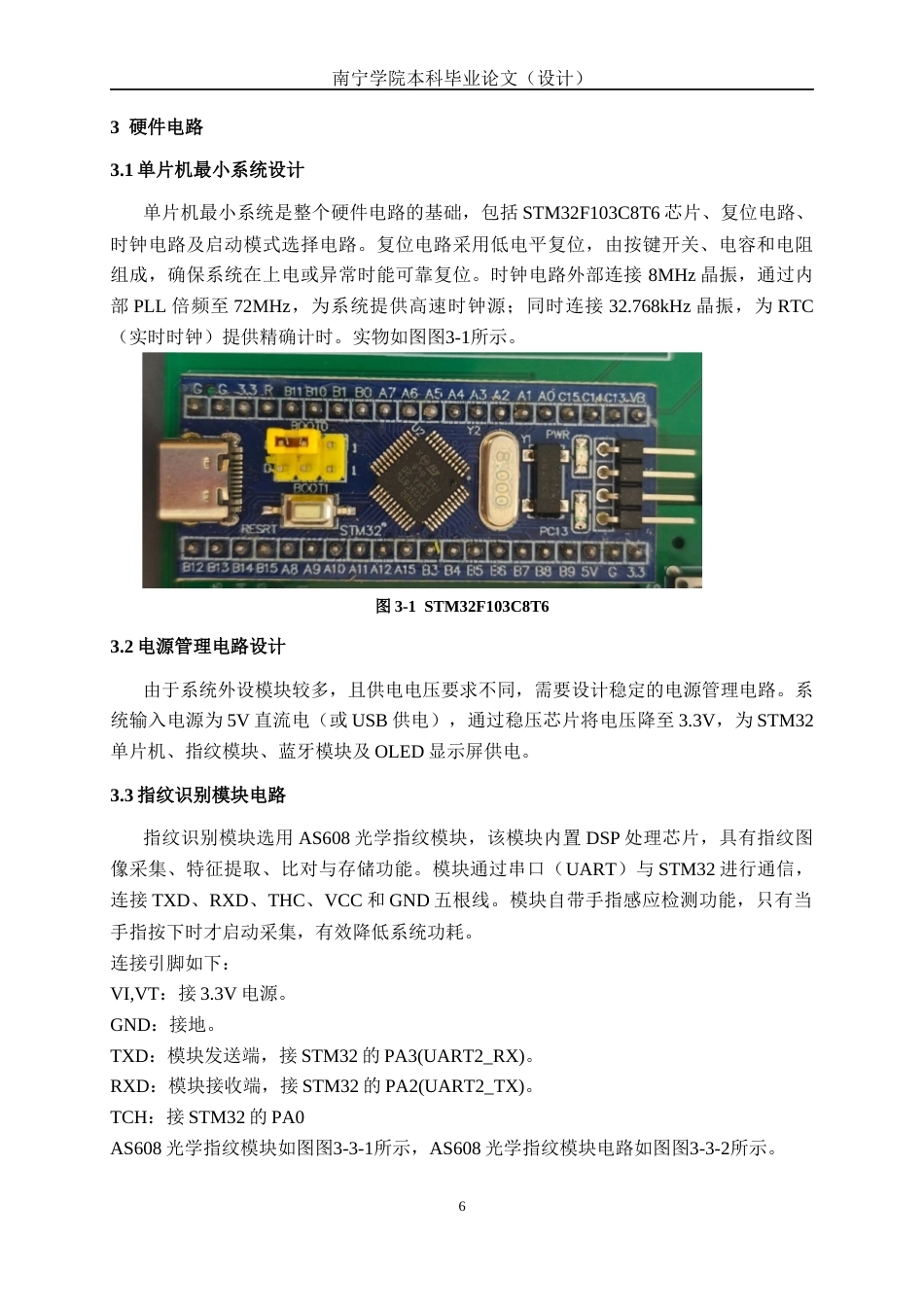 26年CH机器人工程 基于STM32的智能门锁系统设计终稿全日制(12407字).docx_第9页
