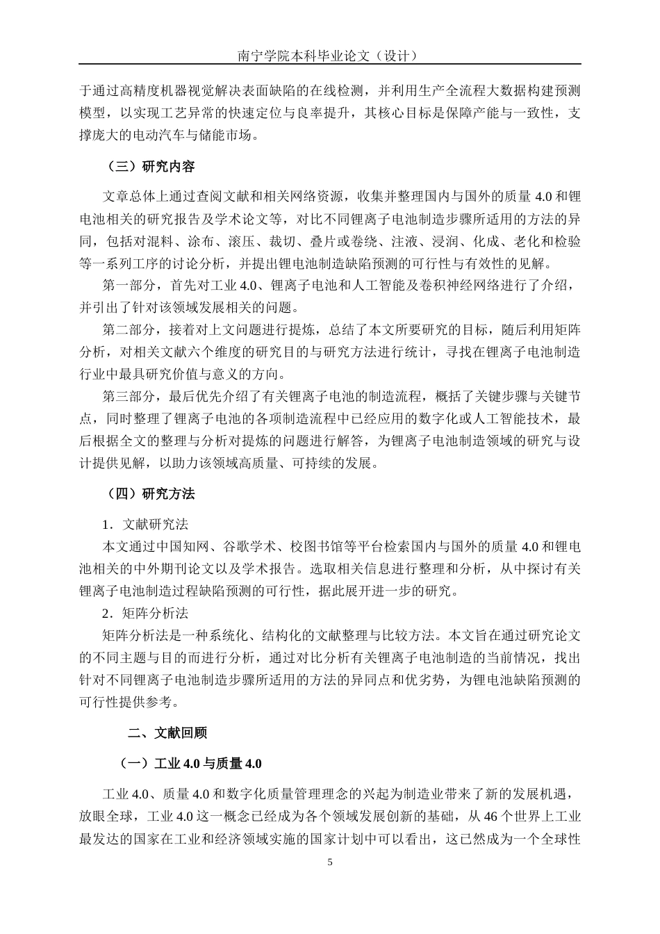26年CH质量管理工程 质量4.0背景下基于人工智能的锂电池制造缺陷预测研究(26597字).docx_第10页