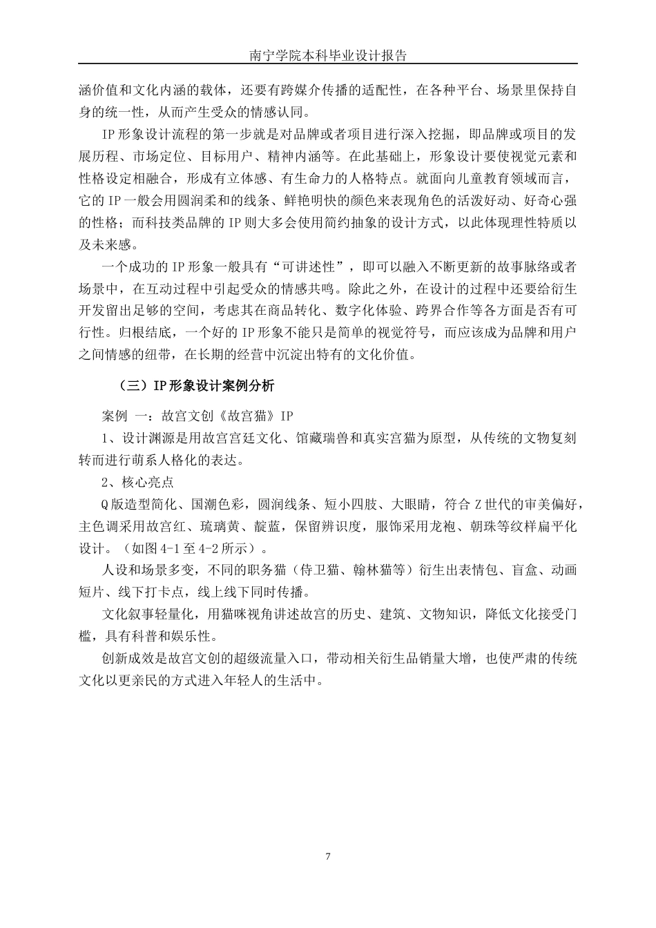 26年CH视觉传达 “脊兽新生”云南瓦猫IP形象创新设计与应用(12188字).docx_第10页