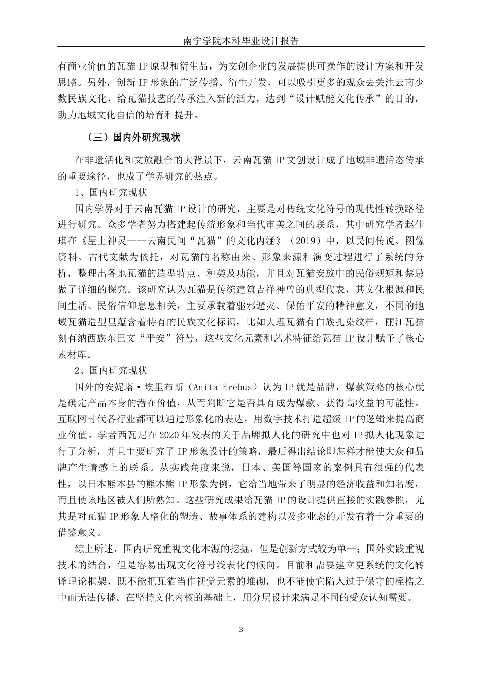 26年CH视觉传达 “脊兽新生”云南瓦猫IP形象创新设计与应用(12188字).docx_第6页