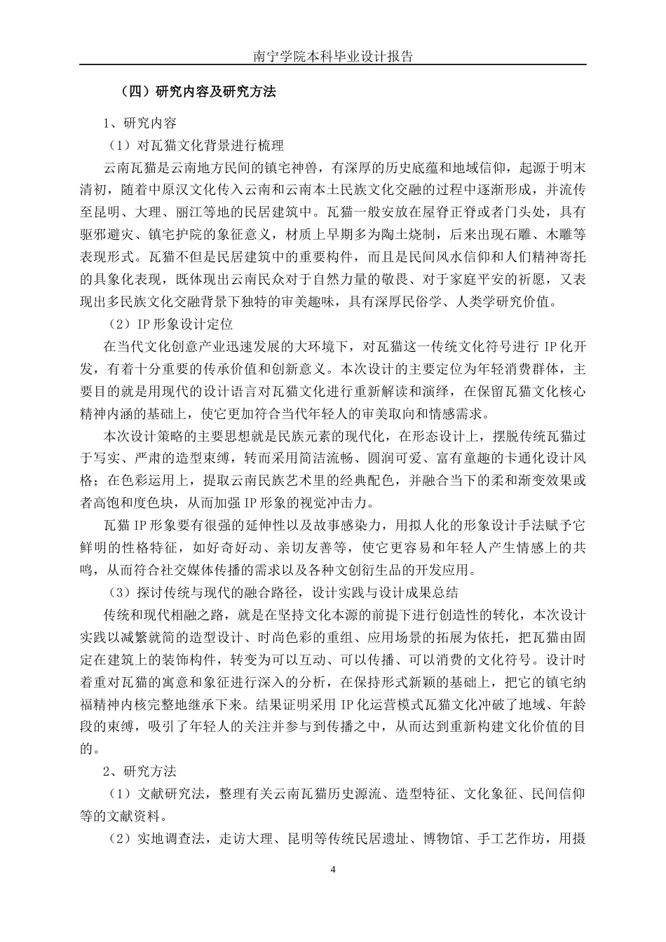 26年CH视觉传达 “脊兽新生”云南瓦猫IP形象创新设计与应用(12188字).docx_第7页