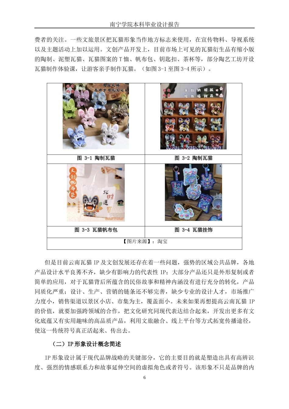 26年CH视觉传达 “脊兽新生”云南瓦猫IP形象创新设计与应用(12188字).docx_第9页
