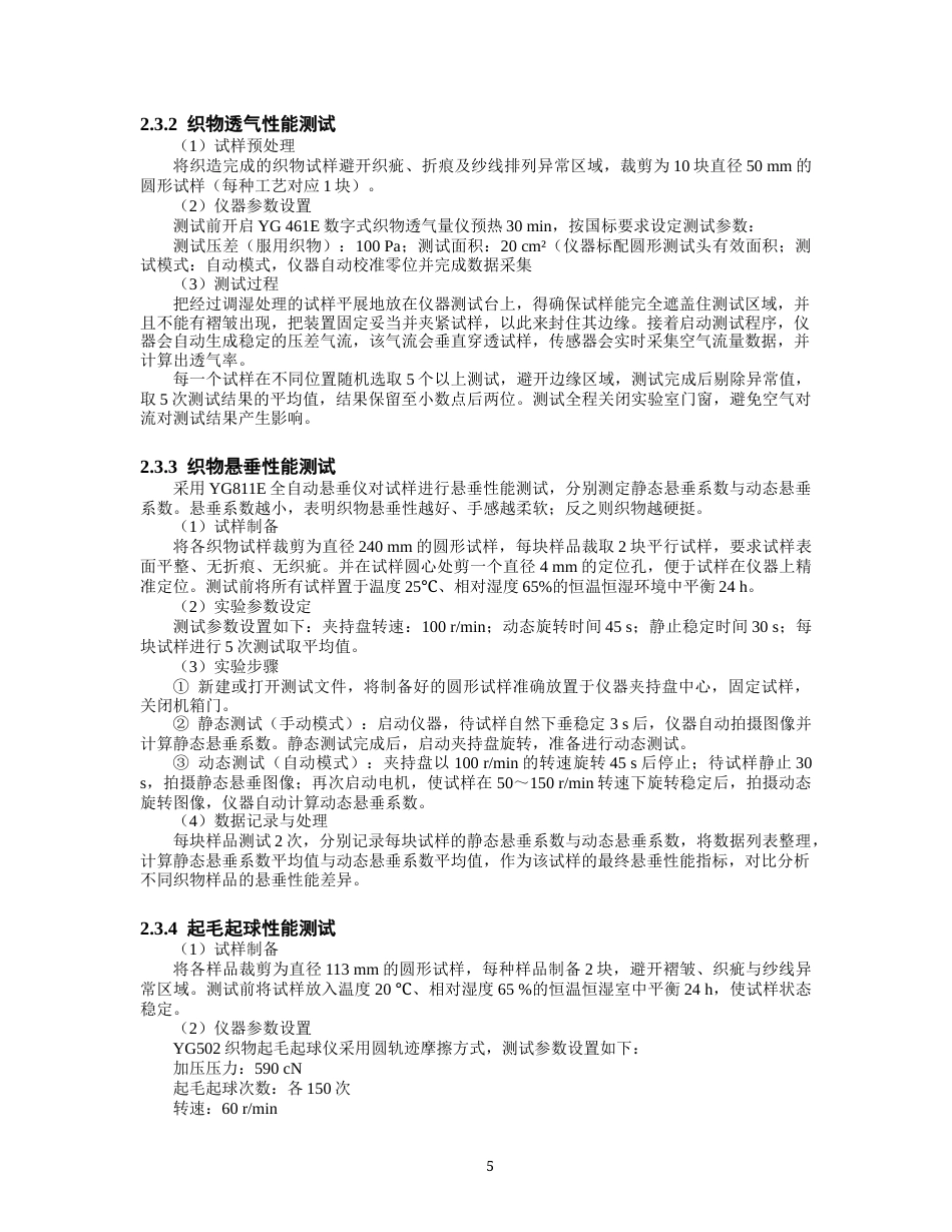 26年CH纺织工程 凉感涤纶机织物织造设计以及性能分析纺织与服装-终稿全日制(12121字).docx_第8页