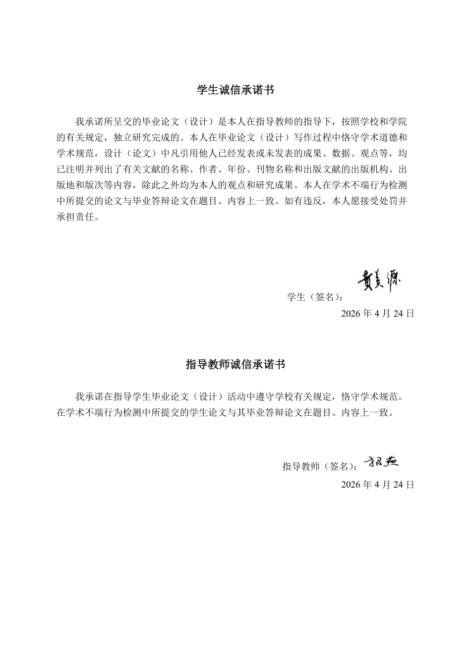 26年CH大型服装零售企业存货管理问题及对策分析——以美邦服饰公司为例-约15685字符.pdf_第1页