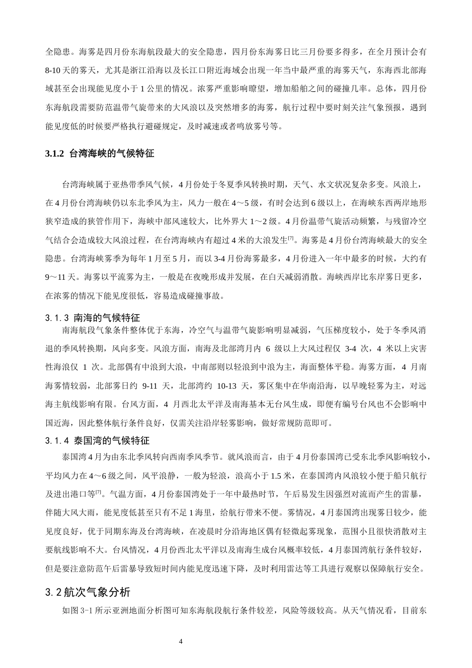 26年CH航海技术 舟山港到林查班港集装箱船航线设计 -终稿全.docx_第8页