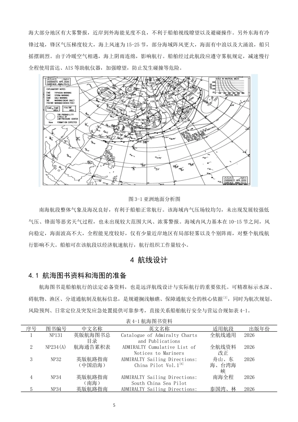 26年CH航海技术 舟山港到林查班港集装箱船航线设计 -终稿全.docx_第9页