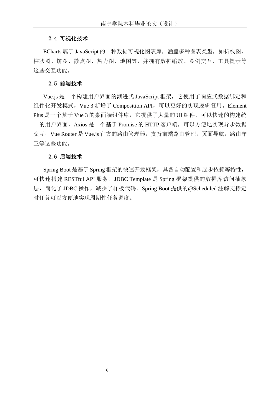 26年CH数据科学 基于Spark的环太平洋地震带地震分析与预测系统设计与实现(32608字).docx_第10页