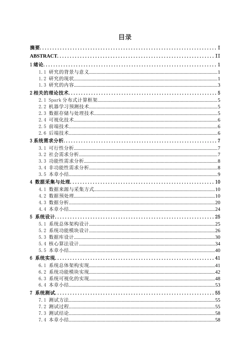 26年CH数据科学 基于Spark的环太平洋地震带地震分析与预测系统设计与实现(32608字).docx_第3页