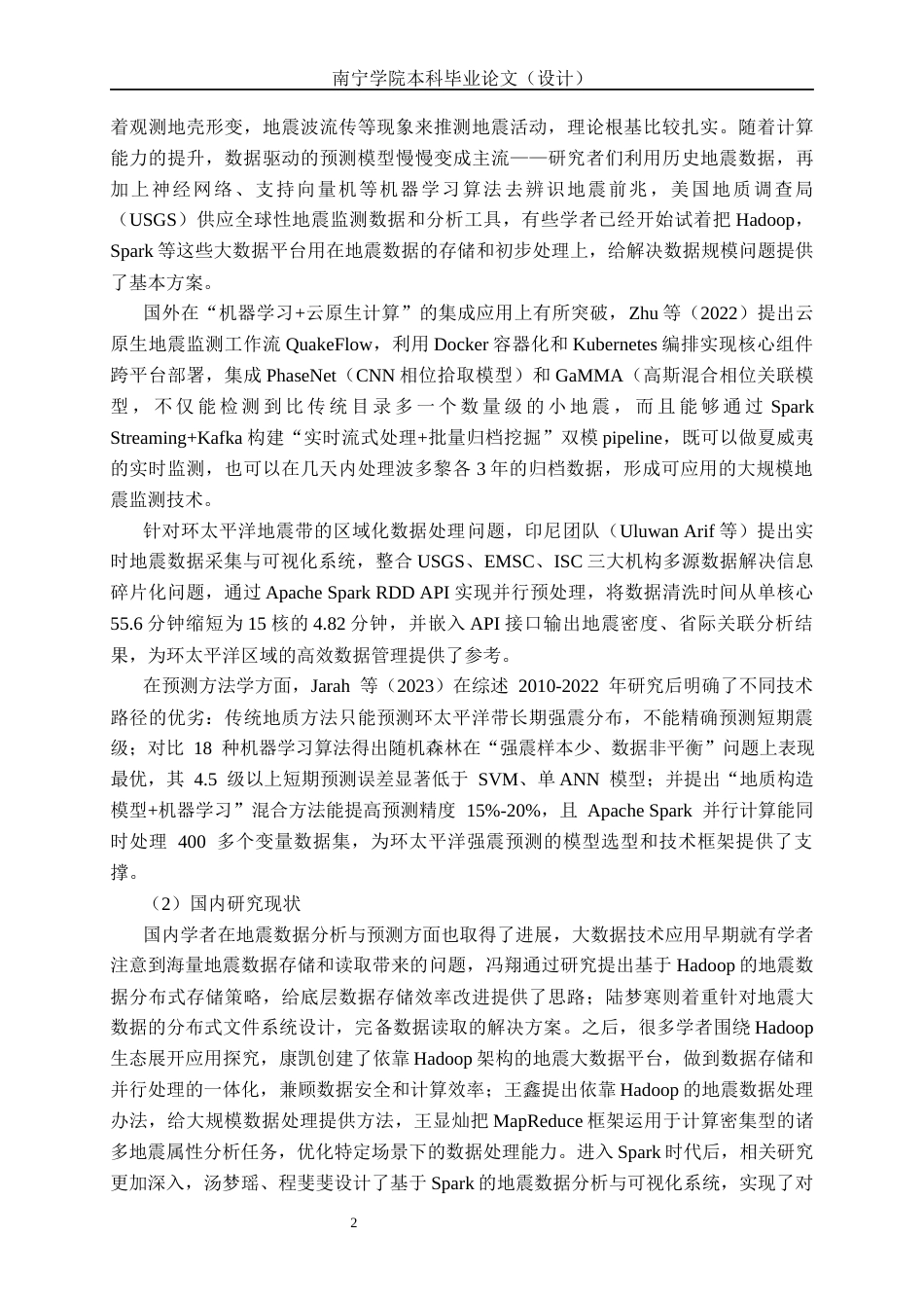 26年CH数据科学 基于Spark的环太平洋地震带地震分析与预测系统设计与实现(32608字).docx_第6页