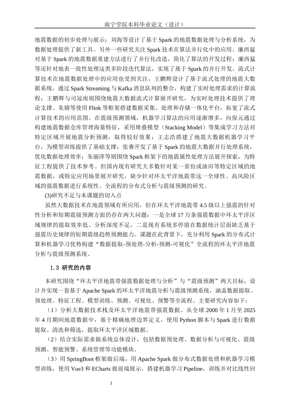 26年CH数据科学 基于Spark的环太平洋地震带地震分析与预测系统设计与实现(32608字).docx_第7页