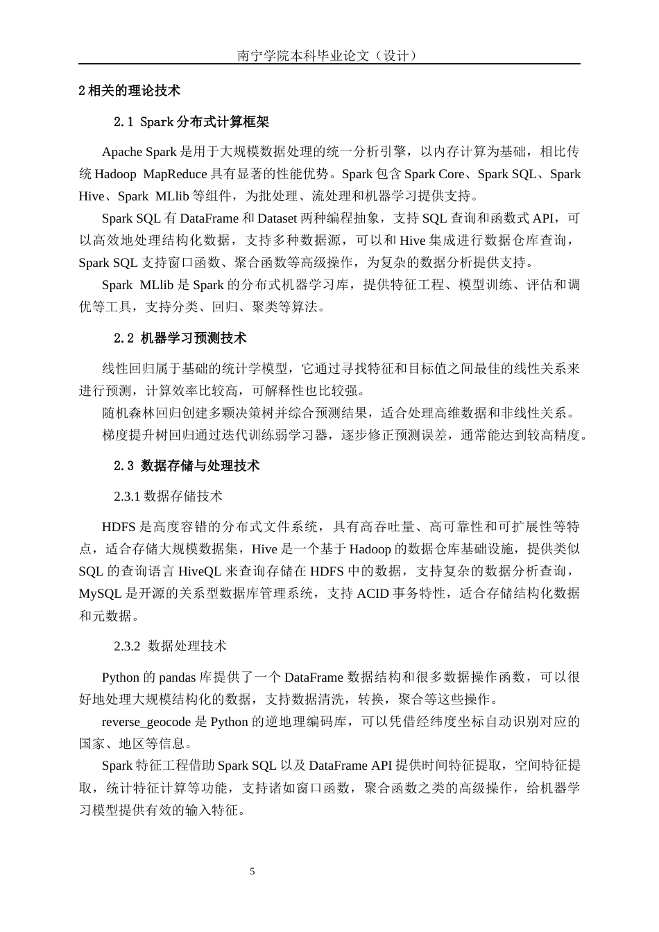 26年CH数据科学 基于Spark的环太平洋地震带地震分析与预测系统设计与实现(32608字).docx_第9页