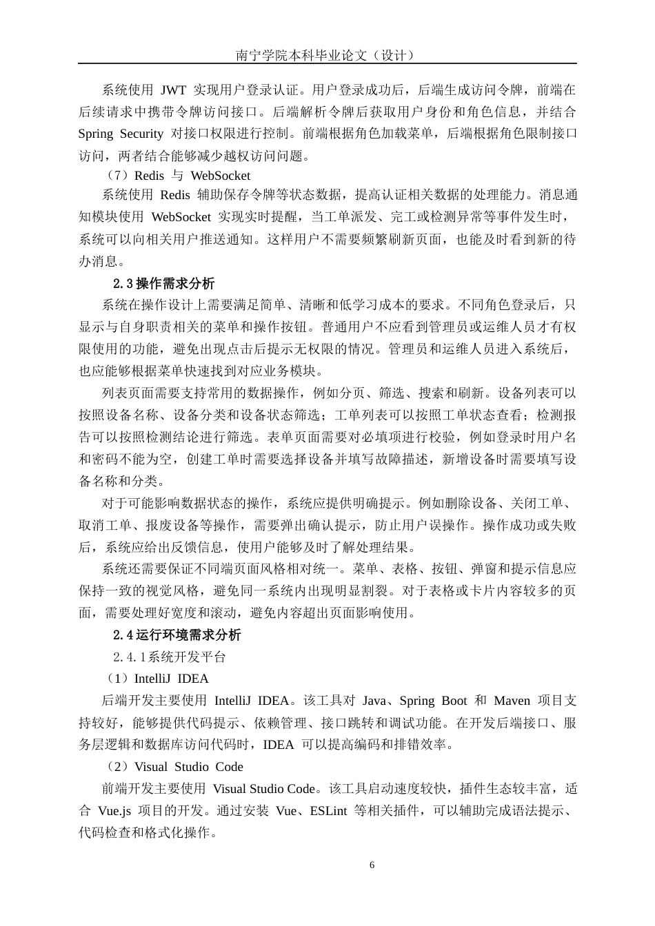 26年CH计算机 基于Spring Boot的家电设备件管理与检测系统的设计与实现(20406字).docx_第10页