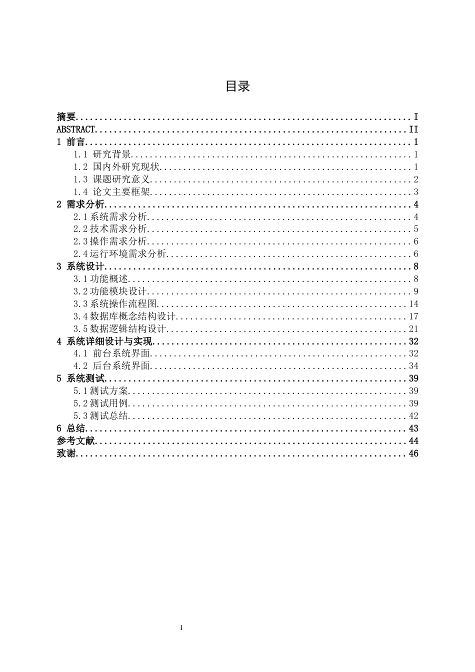 26年CH计算机 基于Spring Boot的家电设备件管理与检测系统的设计与实现(20406字).docx_第4页