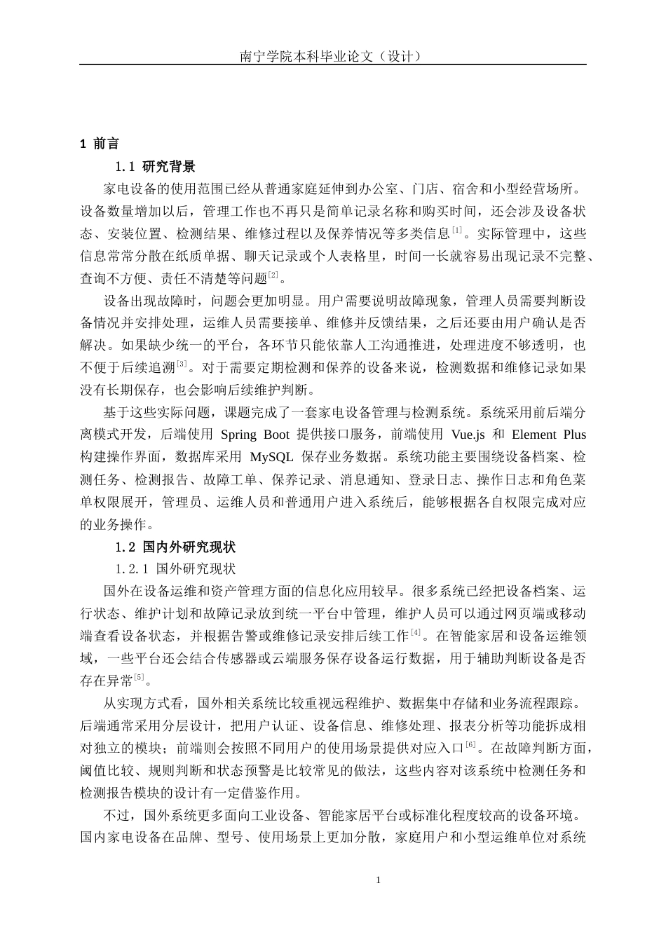 26年CH计算机 基于Spring Boot的家电设备件管理与检测系统的设计与实现(20406字).docx_第5页
