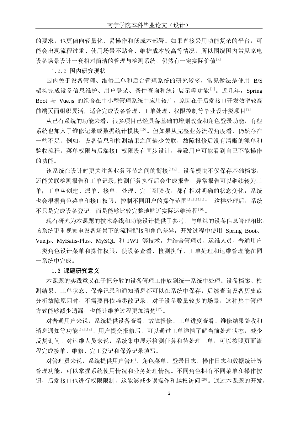 26年CH计算机 基于Spring Boot的家电设备件管理与检测系统的设计与实现(20406字).docx_第6页