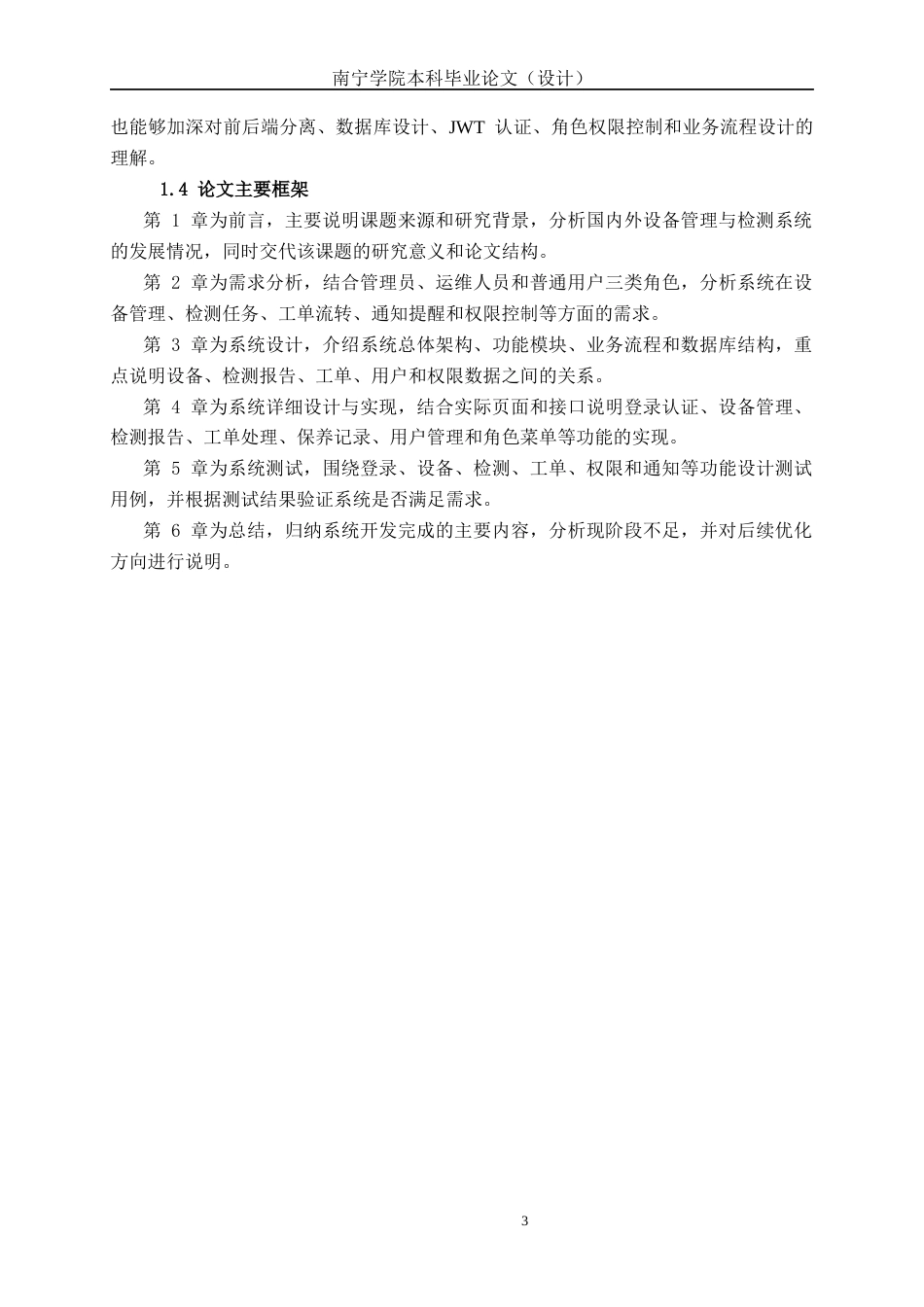 26年CH计算机 基于Spring Boot的家电设备件管理与检测系统的设计与实现(20406字).docx_第7页