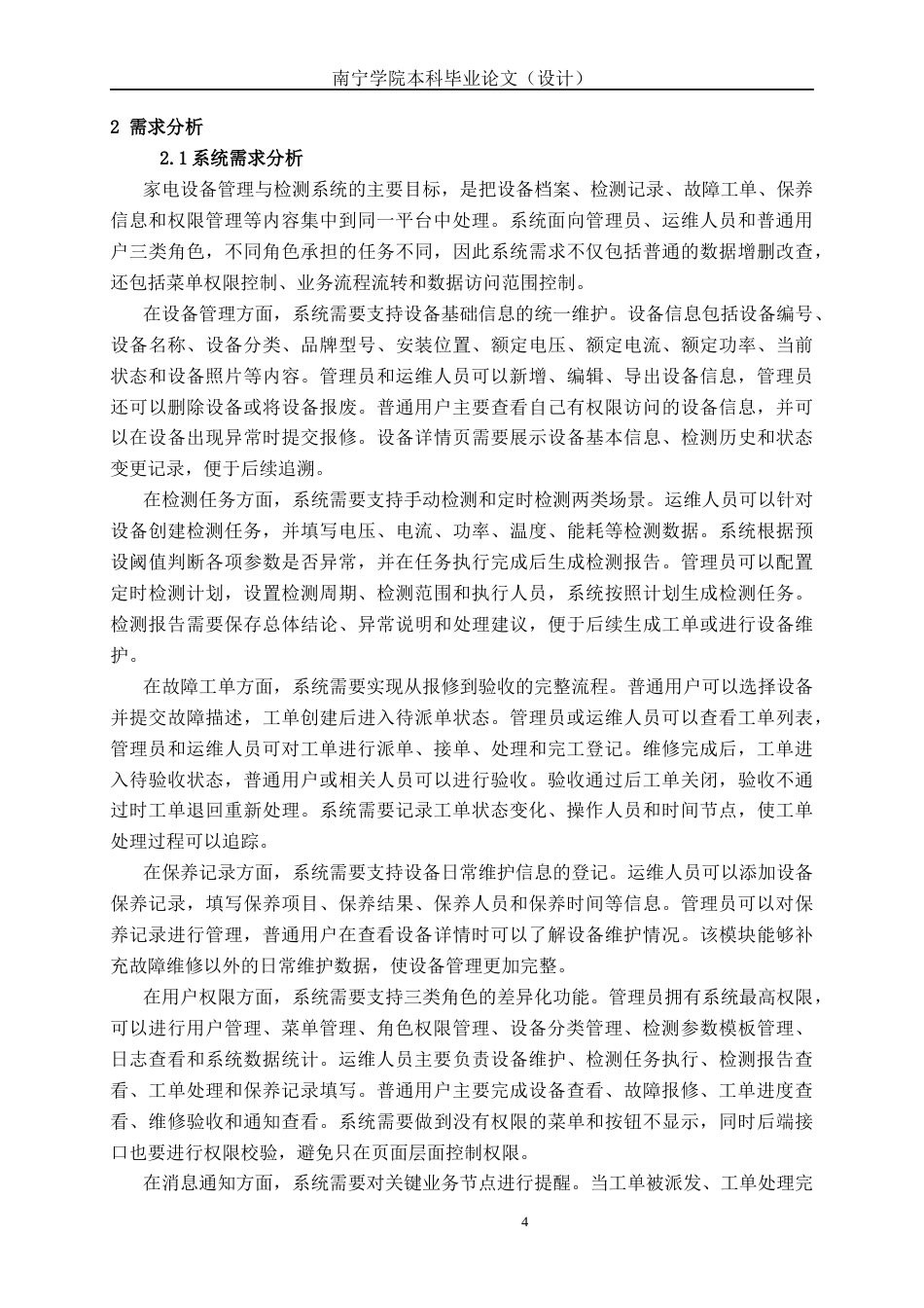 26年CH计算机 基于Spring Boot的家电设备件管理与检测系统的设计与实现(20406字).docx_第8页
